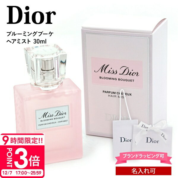 【P3倍】【名入れ可】 ディオール 香水 ヘアミスト ミスディオール 30ml Dior レディース フレグランス ブランド 正規品 新品 プレゼント 女性 誕生日 女友達 ギフト