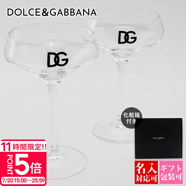 ドルチェ＆ガッバーナ DOLCE&GABBANA グラス セット 食器 おしゃれ シャンパングラス DGロゴ 2脚セット SET 2 COPPE CHAMPAGN TCBS14TCAI2U0058 ドルガバ シャンパングラスおしゃれ 結婚祝い ペア 夫婦 おそろい 名入れ 日用品 ブランド ギフト