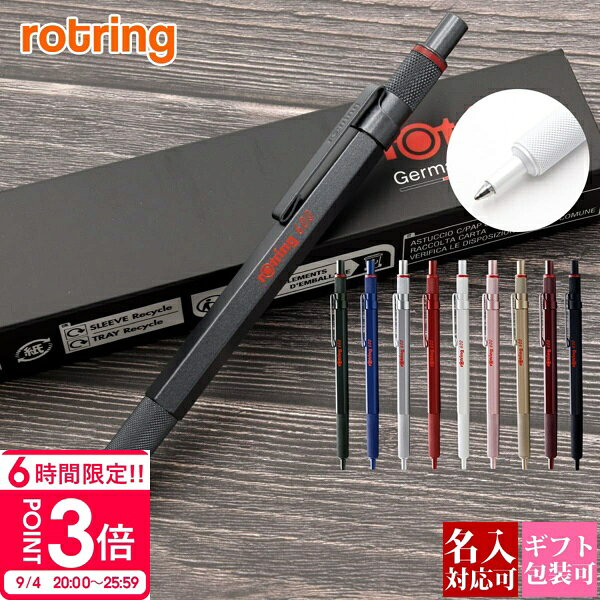 【P3倍】【名入れ】 ロットリング 600 ボールペン ROTRING 高級 ブランド 刻印 ペン ギフト プレゼント 男性 誕生日 父の日 就職祝 旦那 20代 30代 40代 筆記具 2032577