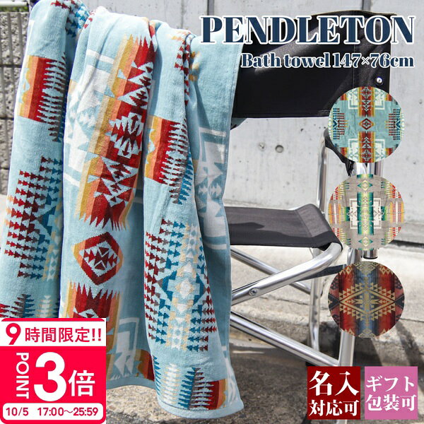 楽天市場】ペンドルトン バスタオルの通販