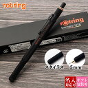 【 名入れ 対応 】 ロットリング シャープペンシル ROTRING 800+ ブラック MP スタイラス メカニカルペンシル スタイラスペン 0.5mm 19...