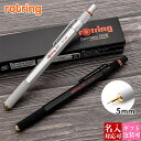 【 名入れ 対応 】 ロットリング シャーペン ROTRING メカニカルペンシル シャープペンシル 800 MP 0.5mm rotring シャーペン ロットリング800 シャーペン 名入れ プレゼント 男性 誕生日プレゼント 女友達 シャーペン 高級 ブランド 筆記具