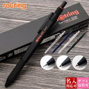 【 名入れ 対応 】 ロットリング ボールペン ROTRING 600 ボールペン シャープペンシル メカニカルペンシル 複合筆記用具 3in1 rotring...