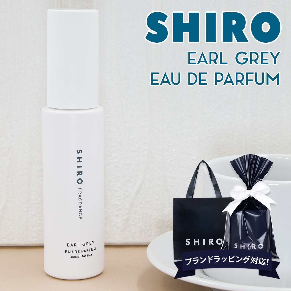 shiro アールグレイ オードパルファン EDP 40ml 香水 シロ フレグランス 化粧品 紅茶の香り 正規品 新品 ブランド 20…