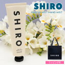 人気No.1 SHIRO シロ ハンド美容液 フリージア ミスト 90g FREESIA MIST リッチな潤いと香り 高保湿 ハンドケア コスメ 化粧品 正規品 新品 プレゼント ギフト