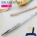 スワロフスキー ボールペン プレゼント 女性 SWAROVSKI Crystalline NOVA クリスタルライン ノヴァ メタルカラー レディース お祝い ...