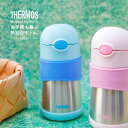 出産祝い サーモス 水筒 子供用 女の子 正規品 男の子 290ml 真空断熱 ベビーストローマグ THERMOS 保温 保冷 FFH-290ST タンブラー 直飲み 軽量 ギフト お祝い 贈り物 子ども 魔法びん 子供 キッズ ブランド 新品 お返し 2024年 実用的