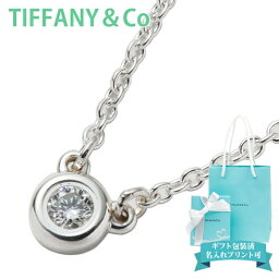 ティファニーのペンダント（レディース） ティファニー ネックレス ダイヤ 一粒 ダイヤ 0.05ct tiffany&co ネックレス レディース アクセサリー ダイヤモンド バイザヤード 24944395 正規品 ブランド 新品 2024年 ギフト 通販 プレゼント プレゼント 女性