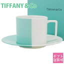 ティファニー コップ カップ カラーブロック ティーカップ＆ソーサー【TIFFANY ＆ Co 食器 ティーカップ ソーサー セット 1客 単品 ギフト 誕生日 結婚祝い 洋食器 新品 正規品】 通販 ギフト プレゼント