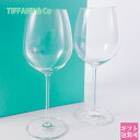 ペアワイングラス ティファニー グラス ペア 結婚祝い 食器 ペア ワイングラス TIFFANY＆Co グラス ワイングラス ペア ホーム エッセンシャル 赤ワイン ティファニー グラス 70223724 ティファニー グラス ペア 結婚祝い