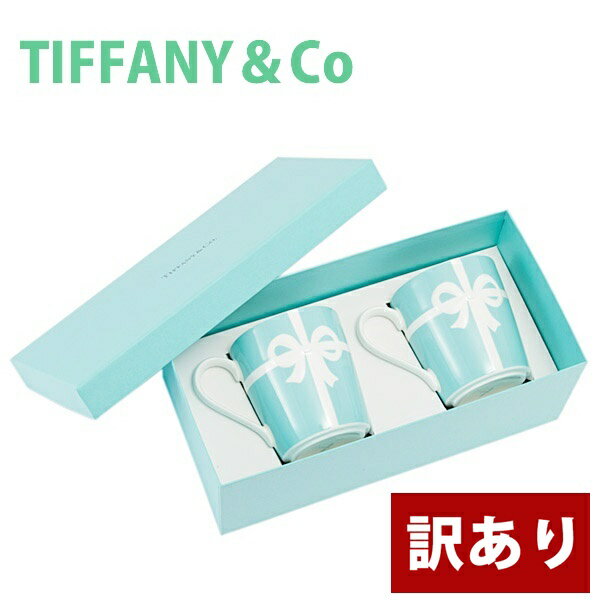 【訳アリ・返品不可】結婚祝い ティファニー tiffany&co ブルーボックス マグカップ ブルーリボン ボックス ペア 高級 225ml おしゃれ 食器 メンズ レディース 贈り物 刻印 正規品 おしゃれ かわいい ギフト 誕生日プレゼント 通販 プレゼント プレゼント