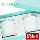 【訳アリ 返品不可】 ティファニー tiffany co マグカップ ペアマグカップ 正規品 プラチナ ブルー バンド マグカップ ボーンチャイナ 食器 ブランド 新品 実用的 通販プレゼント ギフト プレゼント