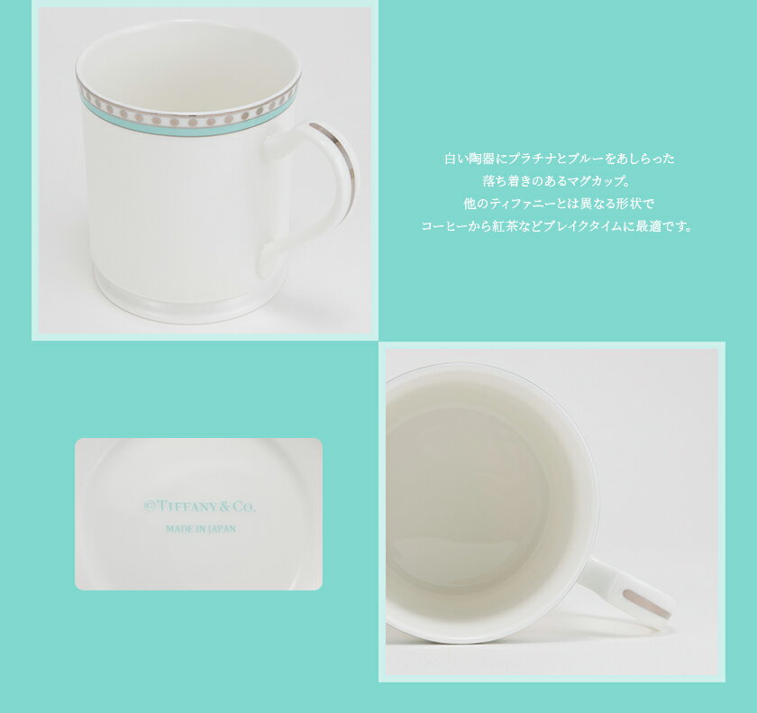 【訳アリ・返品不可】 ティファニー tiffany&co マグカップ ペアマグカップ プラチナ ブルー バンド マグカップ ボーンチャイナ 食器 ブランド 新品 実用的 通販