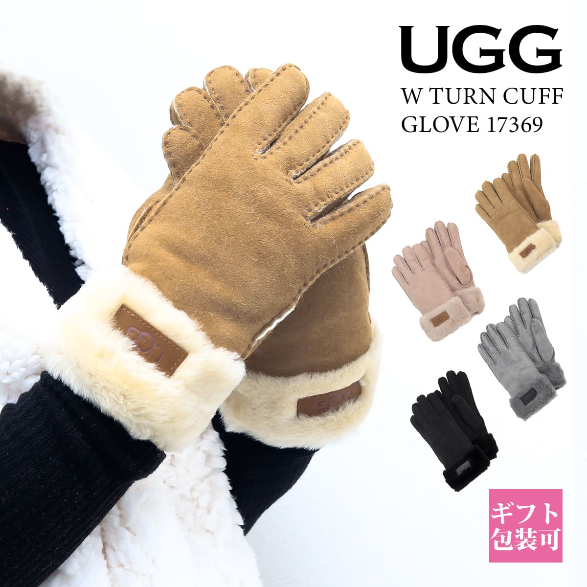 UGG レディース 手袋 アグ カフ グローブ シープスキン ファー W TURN CUFF GLOVE 17369 本革 手袋 グローブ UGG レディース 手袋 アグ 通販 2024