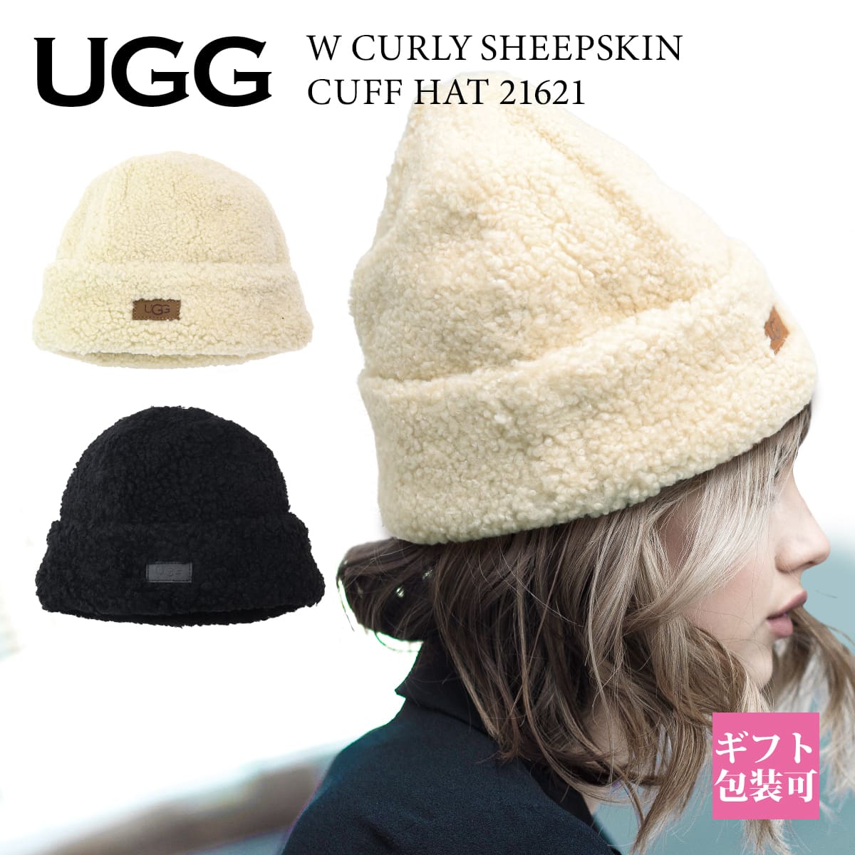 UGG 帽子 レディース アグ 帽子 カーリー シープスキン カフ ハット ボア W CURLY SHEEPSKIN CUFF HAT 21621 誕生日プレゼント 彼女 女性 通販 2024