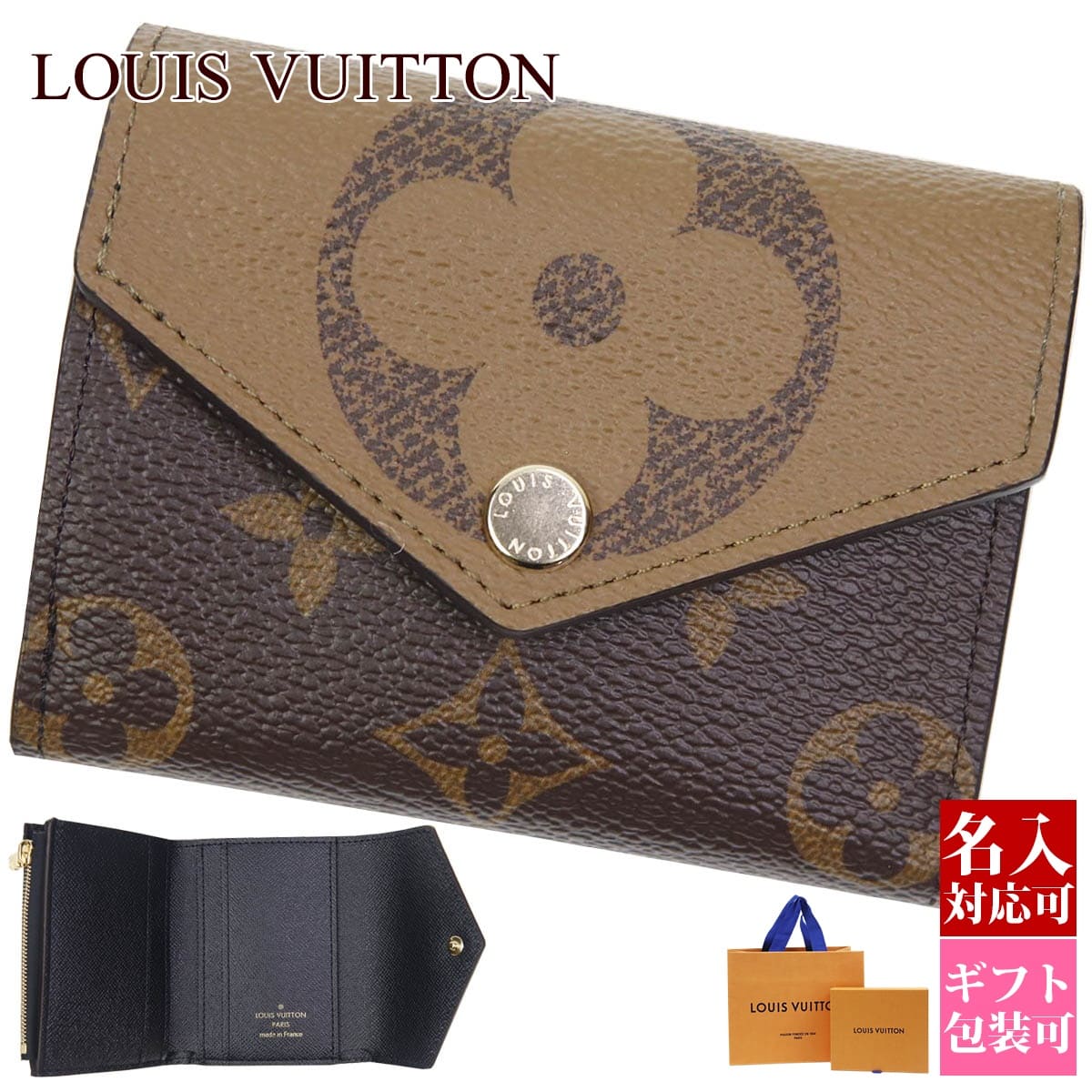 ルイヴィトン モノグラム財布（レディース） 【名入れ】 ルイ ヴィトン 三つ折り 財布 正規品 LOUIS VUITTON モノグラム キャンバス リバース ジャイアント ポルトフォイユ・ゾエ M80725 小銭入れギフト2024 通販 ルイビトン ビトン ギフト プレゼント