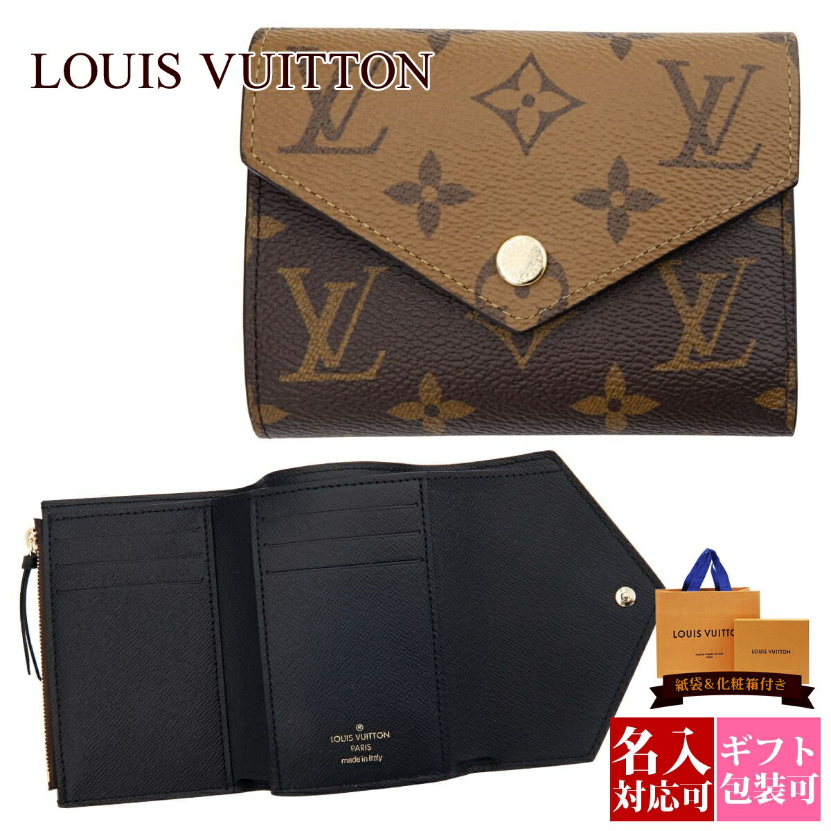 ルイヴィトン モノグラム財布（レディース） ルイヴィトン 財布 レディース 三つ折り LOUIS 正規品 VUITTON ルイヴィトン財布 未使用 新品 ポルトフォイユ ヴィクトリーヌ モノグラム リバース M81557 コンパクト三つ折り 財布 本革 通販 2024