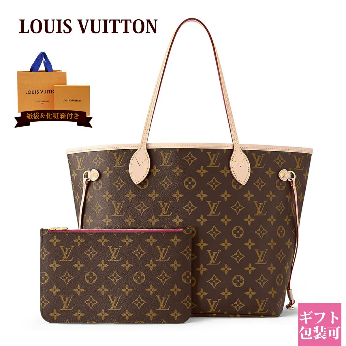 ルイ・ヴィトン A4対応バッグ レディース ルイヴィトン モノグラム バッグ レディース LOUIS VUITTON バッグ トートバッグ モノグラム キャンバス レディース ネヴァーフル MM pivoine ピヴワヌ M41178 トートバッグ レディース 通勤 A4 通販 2024