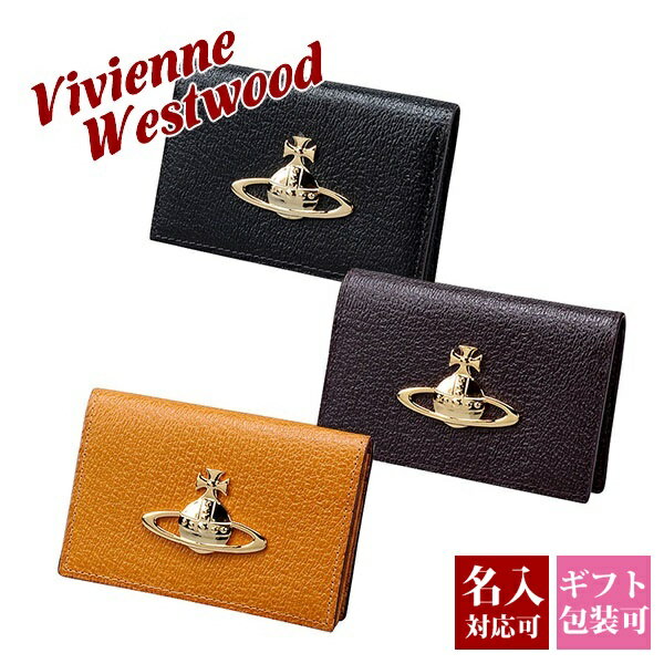 名入れの名刺入れ 【名入れ】 ヴィヴィアンウエストウッド カードケース vivienne westwood かわいい おしゃれ 大容量 ポイントカード レディース メンズ 本革 レザー 名刺入れ 定期入れ EXECUTIVE 名刺入 3718C97A 新品 2024年 ギフト 誕生日プレゼント 実用的 ブランド 通販