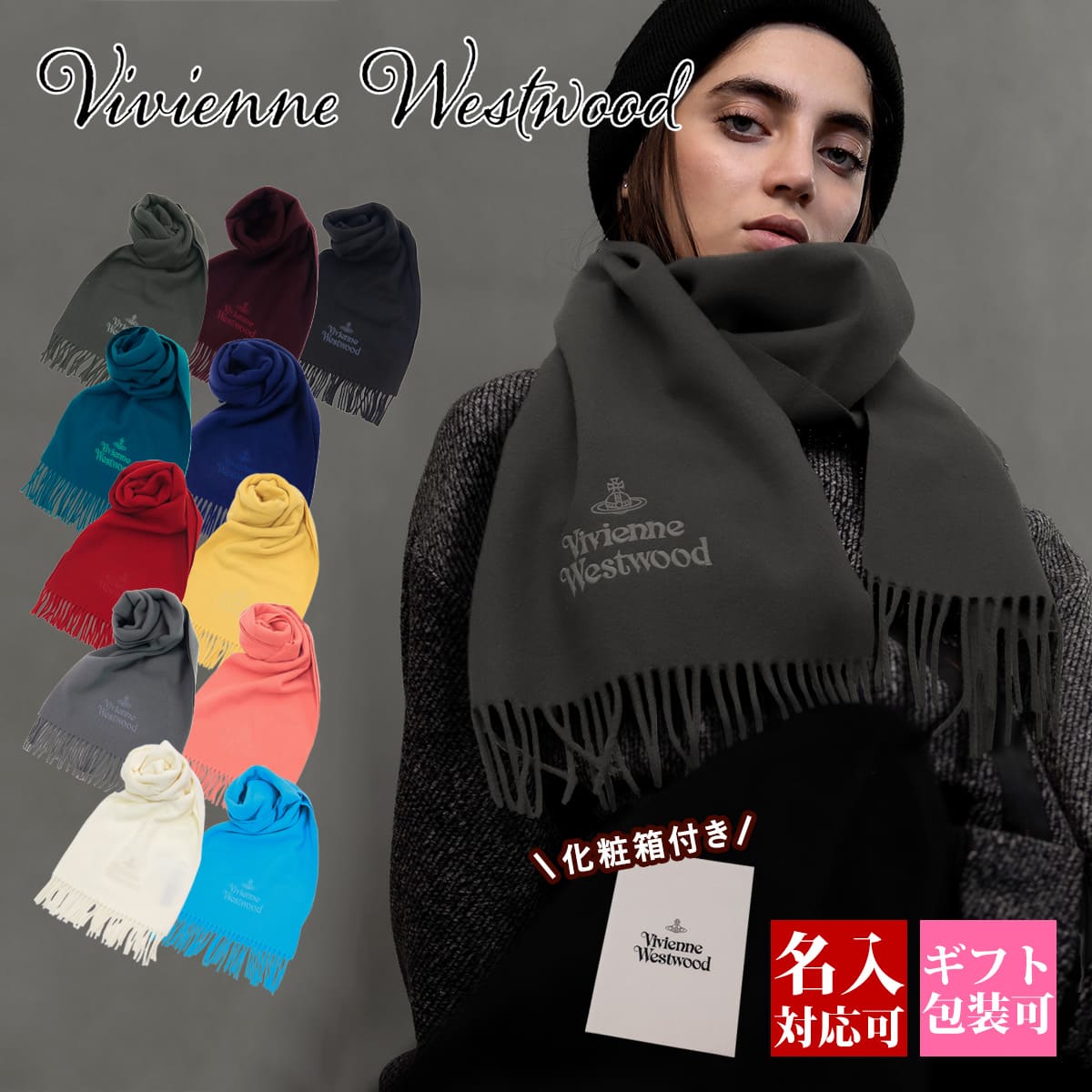 ヴィヴィアンウエストウッド マフラー レディース 誕生日プレゼント 女性 Vivienne Westwood マフラー レディース 81030007 W00Q7 誕生日プレゼント 女性 自分買い ご褒美 メンズ マフラー ヴィヴィアンウエストウッド マフラー 高校生 女子高生 ビビアン マフラー