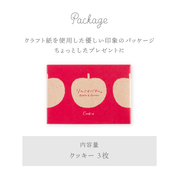 【まだ間に合う ~2/11 14時注文の決済完了分まで】バレンタイン ギフト りんごとバター。 COBACO クッキー 3個 | プチギフト お礼 焼き菓子 スイーツ 御礼 ご挨拶 宅急便発送 Pgift