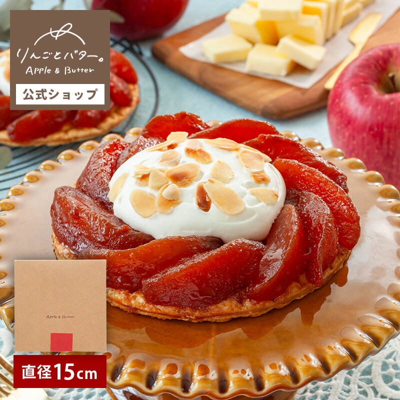 りんごとバター。セミフレッドタタン 宅急便発送 冷凍発送 properのサムネイル