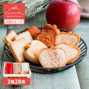 りんごとバター。 【3種のギフトセット】 Mサイズ | 彼岸 お彼岸 内祝 御祝 スイーツ 送料無料 宅急便発送 Agift