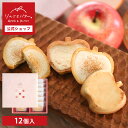 りんごとバター。チョコレートタルト 12個入 内祝 お菓子 洋菓子 (宅急便発送) proper