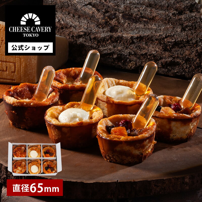 CHEESE CAVERY チーズケーキクラウン (3種アソート/ディープテイスト) 6個入 宅急便発送 冷凍発送 proper ケイベリィ