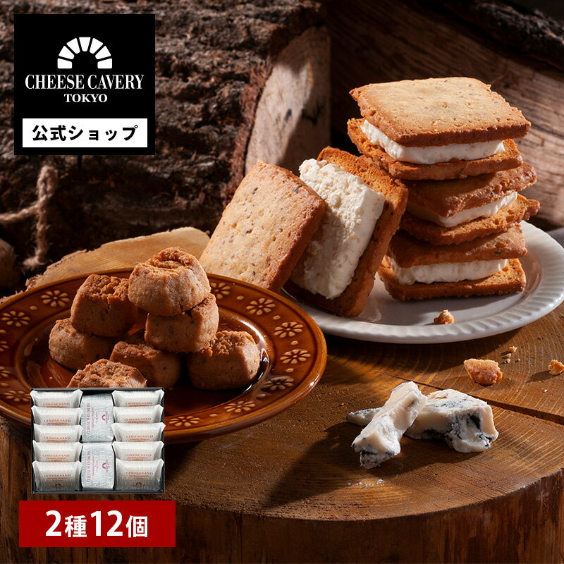 CHEESE CAVERY ギフトセット Sサイズ | 父の日 2024 クッキー 菓子詰合せ 内祝 御祝 ギフト 宅急便発送 常温発送 送料無料 Agift ケイベリィ