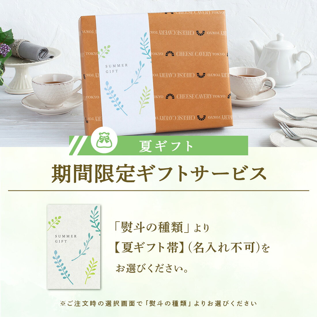 【夏ギフト 早割クーポン発行★6/1 10:00〜7/10 9:59】CHEESE CAVERY ギフトセット ...