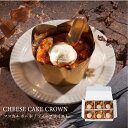 NEW | CHEESE CAVERY チーズケーキクラウン (マスカルポーネ/ディープテイスト) 6個入 宅急便発送 冷凍発送 送料無料 proper ケーベリー