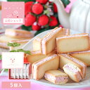 【敬老の日★ポイント10倍 8/19 17:00~8/31 23:59】敬老の日 ギフト 苺のワルツ あまおうバターサンド 5個入 waltz 宅急便発送 常温...