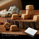 CHEESE CAVERY 熟成チーズポルボローネ 25g×4 宅急便