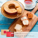 りんごとバター。 バウムクーヘンとCOBACOのギフトセット | 彼岸 お彼岸 菓子詰合せ 内祝 御祝 お供え 送料無料 宅急便発送 Agift