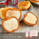 りんごとバター。チョコレートタルト 8個入 | 内祝 お菓子 洋菓子 （宅急便発送） proper