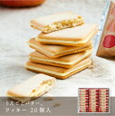 りんごとバター。クッキー 20枚入 内祝 お菓子 洋菓子 (宅急便発送) proper