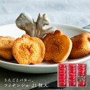 りんごとバター。フィナンシェ 21個入 内祝 お菓子 洋菓子 (宅急便発送) proper
