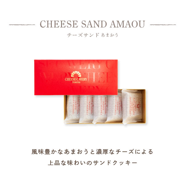 CHEESE CAVERY TOKYO チーズサンドあまおう 5個入 | お菓子 ギフト 個包装 詰め合わせ おしゃれ お配り クッキー【0】 冷蔵 宅急便発送 proper cavery-10000141 東京風美庵 楽天市場店 サンプル画像3