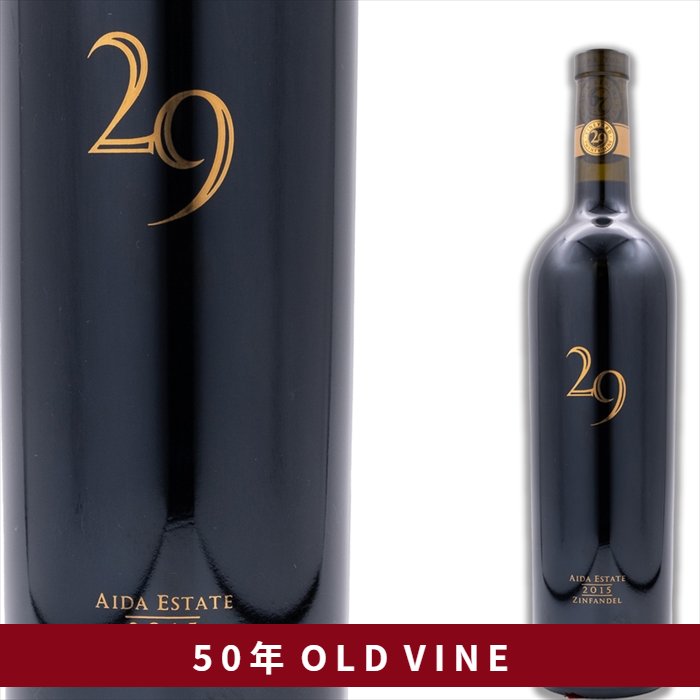 ヴィンヤード 29 アイーダ エステート ジンファンデル 2015 Vineyard 29 AIDA ESTATE Zinfandel 2015　カリフォルニアワイン ナパ 赤ワイン ジンファンデル 50年 OLDVINE オールドヴァイン 古木