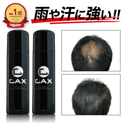 【楽天市場】【ホンマでっか?TV紹介】 瞬間増毛 CAX カックス 2本セット ブラック 増毛スプレー 薄毛スプレー ハゲ隠し 薄毛隠し 増毛パウダー ボリュームアップ ヘアスプレー 髪を太く