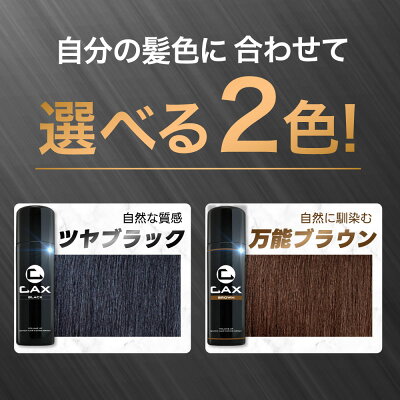 薄毛隠し 増毛スプレー CAX ピディオキシジル配合 ボリュームアップヘアスプレー 1本単品 育毛剤や発毛剤と併用可 耐水 白髪隠し ブラック ブラウン 黒 茶 ホンマでっかTV 薄毛 増毛 ハゲ隠し 抜け毛対策 髪を太く見せる 増毛ふりかけ ヘアカバー カックス - Image 3