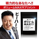 ボリュームMAXサプリメント 90粒 ノコギリヤシ サプリメント のこぎりやし ノコギリ椰子 男性サプリメント メンズサプリ CAX