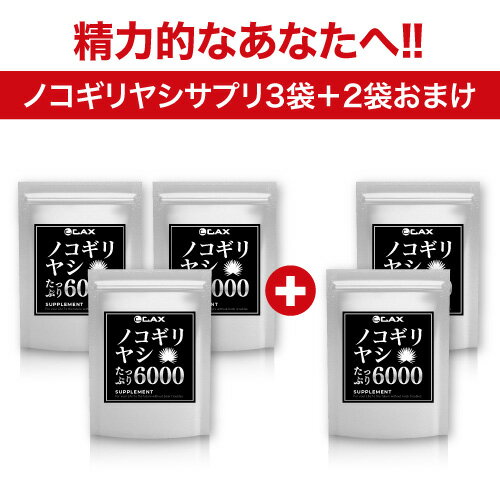 【3袋で2袋おまけ】ノコギリヤシたっぷり6000 60粒 1袋実質1,188円 ノコギリやし サプリメント のこぎりやし ノコギリ椰子 男性サプリメント メンズサプリ CAX