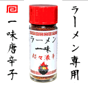 超々激辛・ラーメン専用一味15g ドラゴンズブレス・キャロライナリーパー・モルガスコーピオン...ブレンド 普通郵便送料無料!