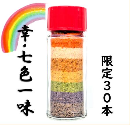 幸・七色一味 15g　着色料不使用、無農薬・有機肥料使用　原料在庫限り。のサムネイル