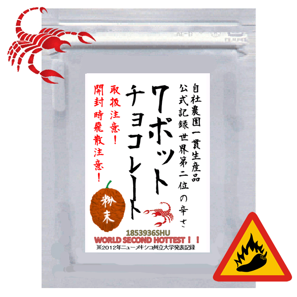 内容量：10グラム 2016年発売の新商品でございます。 自社農園のみの原料を用いて生産しておりますので数量に限りがございます。品切れの際は御了承願います。 普通郵便（2袋）、定形外郵便（3袋以上）での発送です。ポストへの投函となります。 ご注意：代金引換は出来ません。時間指定できません。 紛失時の保証はございません。 別途送料にて宅急便での発送も可能です。 こちらの一味粉末は刺激が非常に強いので、お取り扱いには十分にご注意ください。当店の看板商品・ブートジョロキア一味はこちらです。