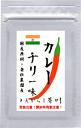 カレーチリ 一味粉末　20g　普通・定形外郵便送料無料！！