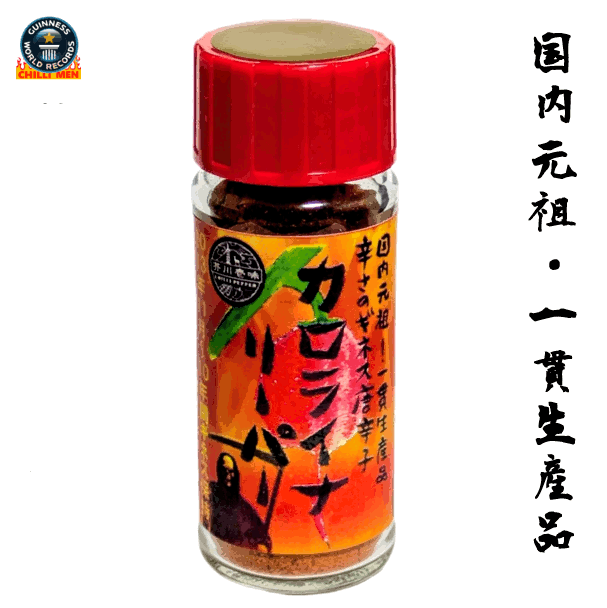カロライナリーパー（キャロライナリーパー）15g瓶 一味粉末　無農薬・有機肥料使用　定形外郵便送料無..
