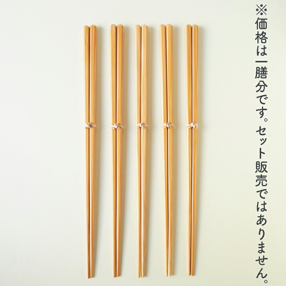 竹箸 ダイヤカット 無地 22.5cm 細め お箸 日本製 国産孟宗竹
